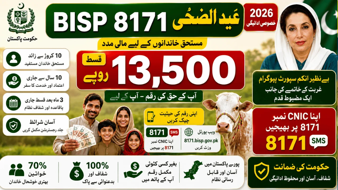 BISP 8171 Eid Ul Adha Payment 2026
