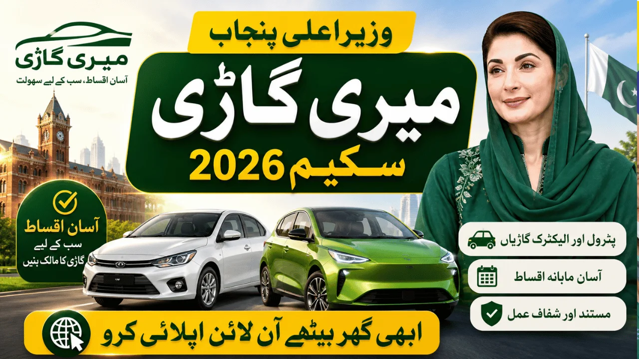 CM Punjab Meri Gari Scheme 2026