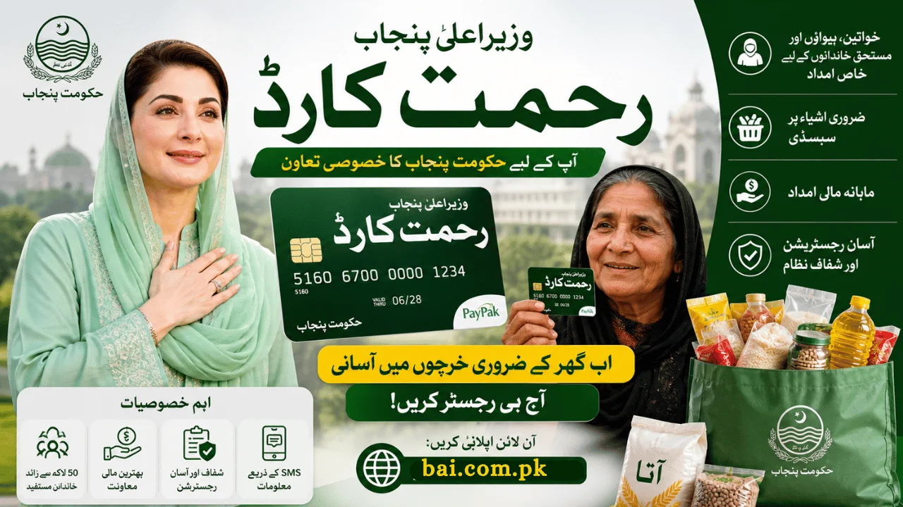 CM Punjab Rahmat Card Online Apply 2026