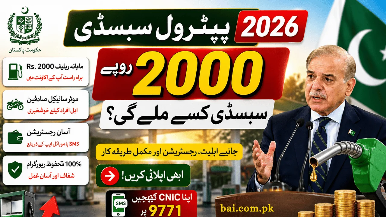 Petrol Subsidy in Pakistan 2026